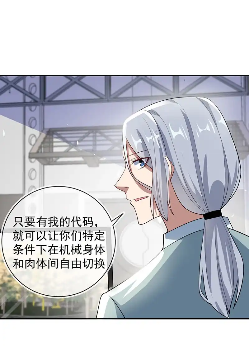 《我的充电女友》神秘代码人 第31页