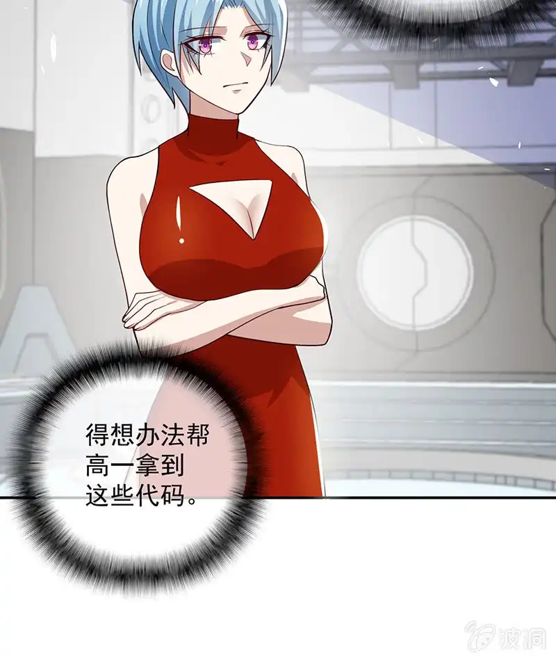《我的充电女友》神秘代码人 第33页