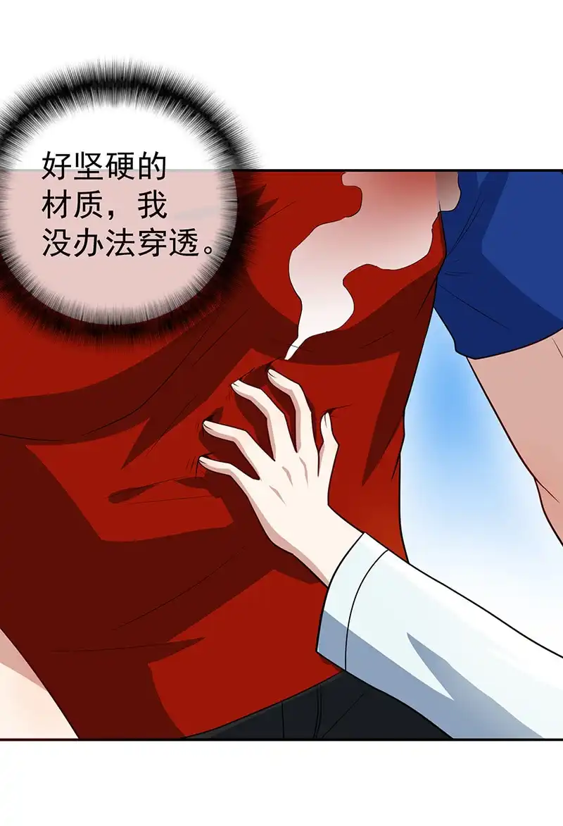 《我的充电女友》神秘代码人 第38页