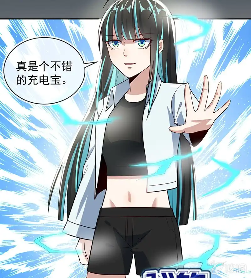 《我的充电女友》神秘代码人 第45页