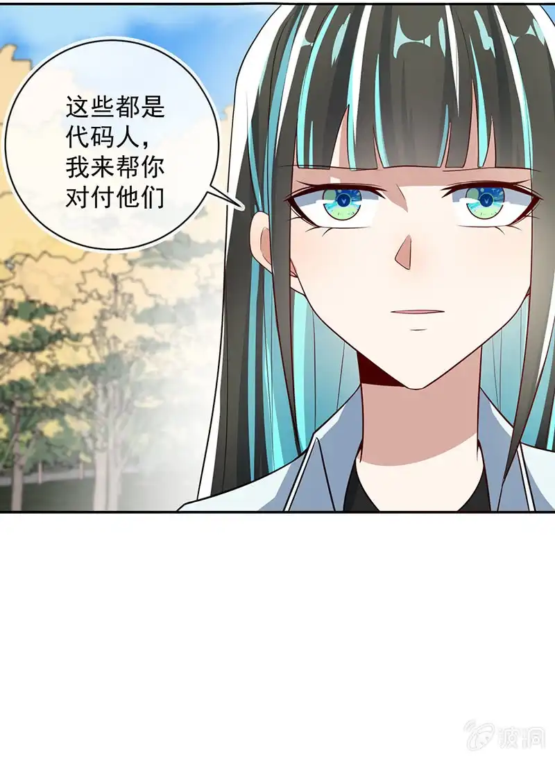 《我的充电女友》神秘代码人 第13页