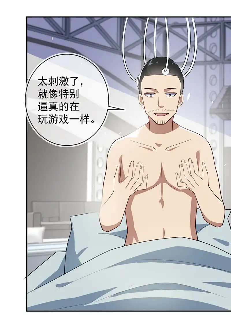《我的充电女友》神秘代码人 第30页