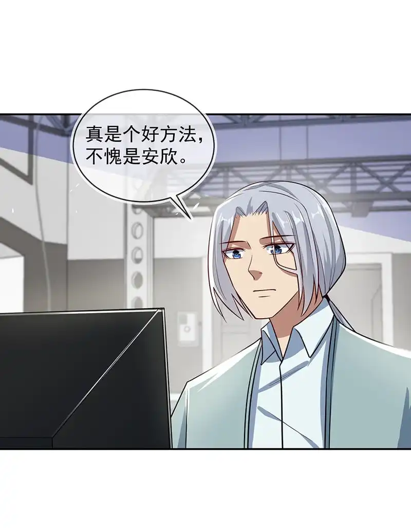 《我的充电女友》神秘代码人 第28页