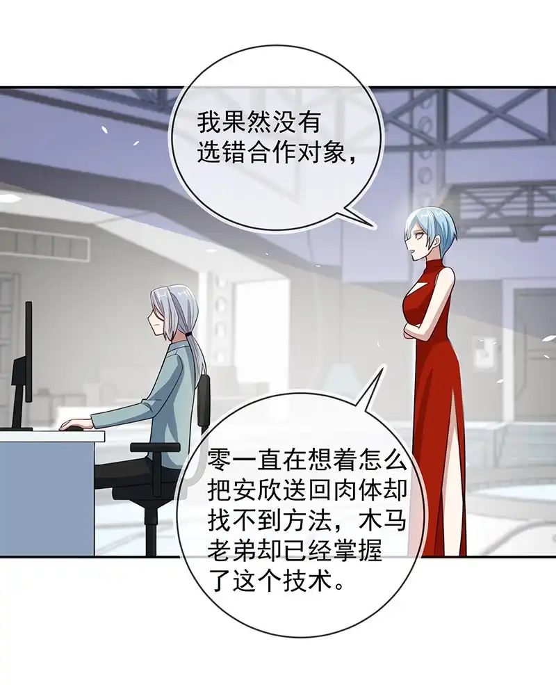《我的充电女友》神秘代码人 第34页