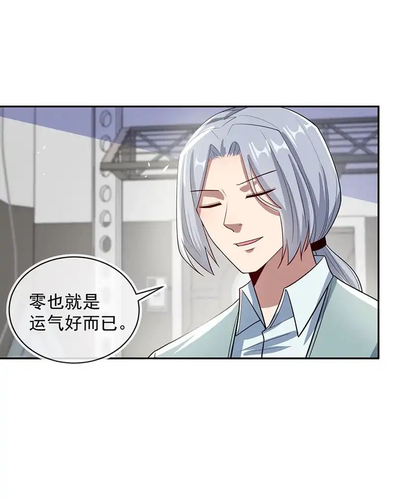 《我的充电女友》神秘代码人 第35页