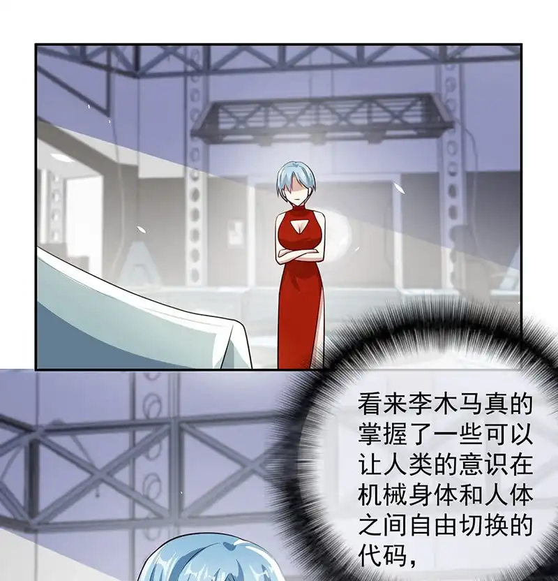 《我的充电女友》神秘代码人 第32页