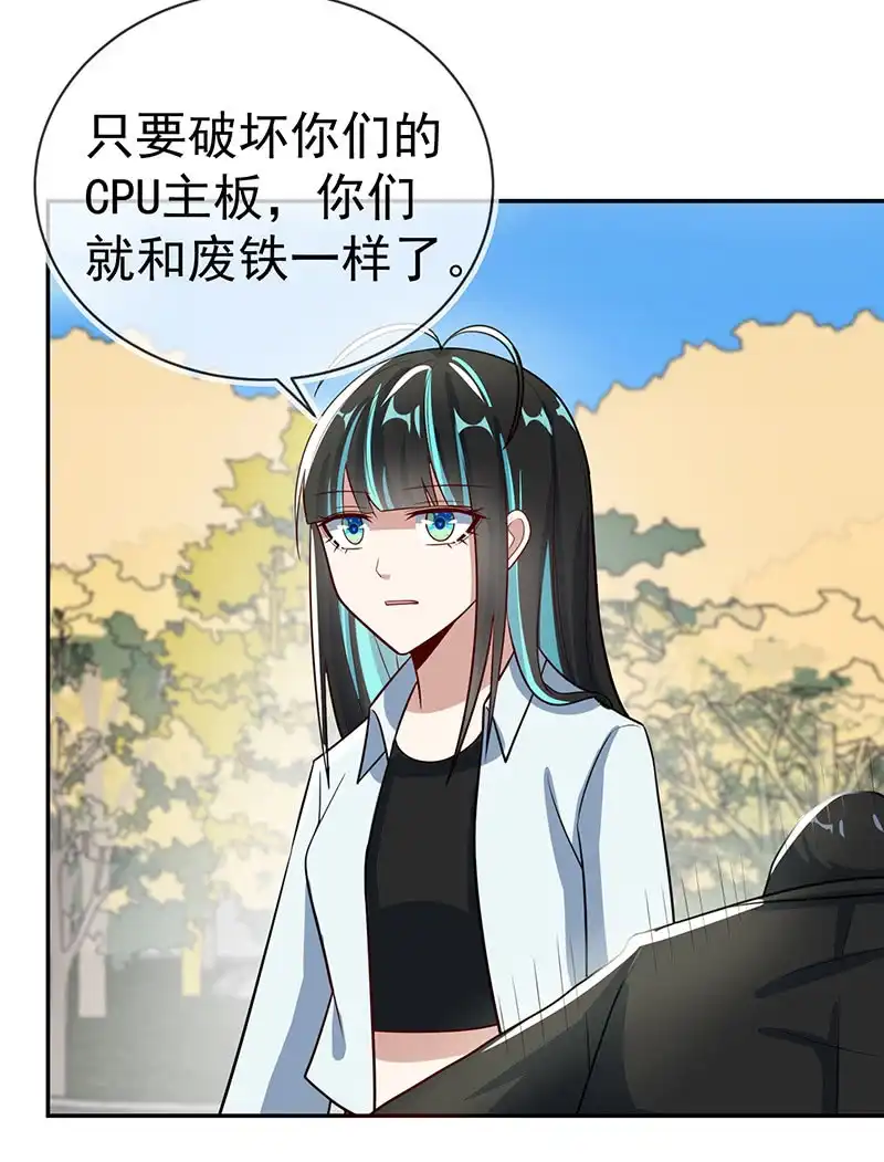 《我的充电女友》神秘代码人 第27页