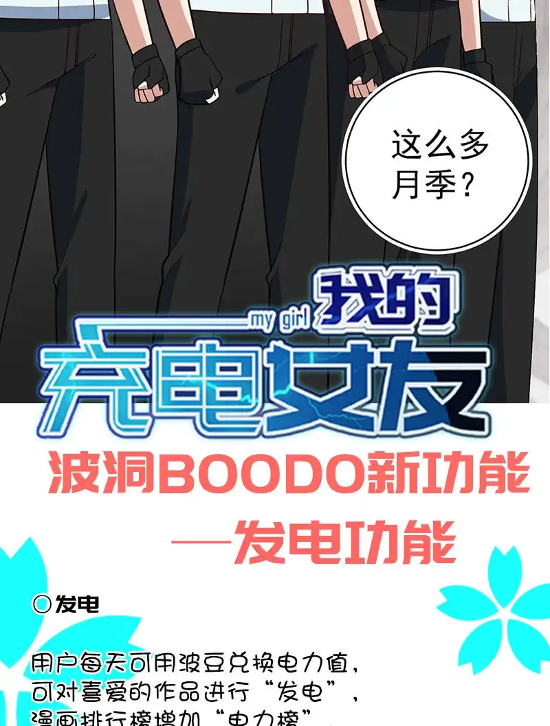 《我的充电女友》吕通天的秘密武器 第38页