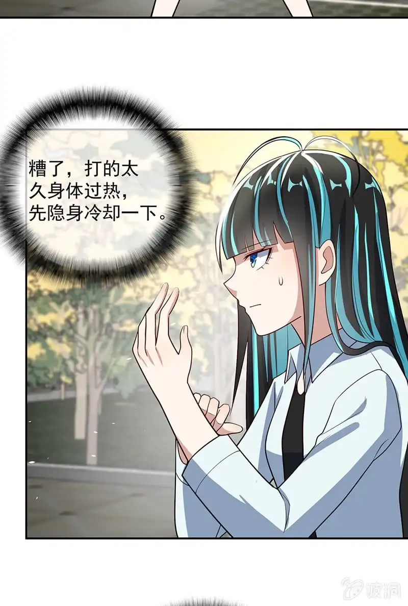 《我的充电女友》吕通天的秘密武器 第21页