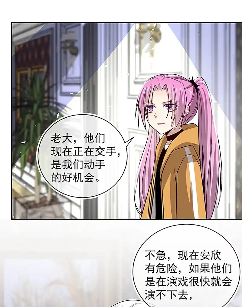 《我的充电女友》吕通天的秘密武器 第10页