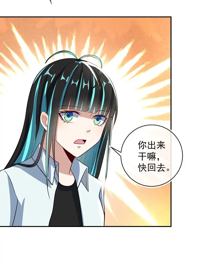 《我的充电女友》吕通天的秘密武器 第28页