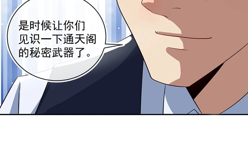 《我的充电女友》吕通天的秘密武器 第32页