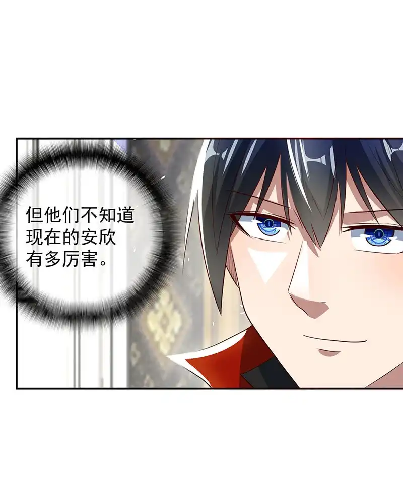 《我的充电女友》吕通天的秘密武器 第14页