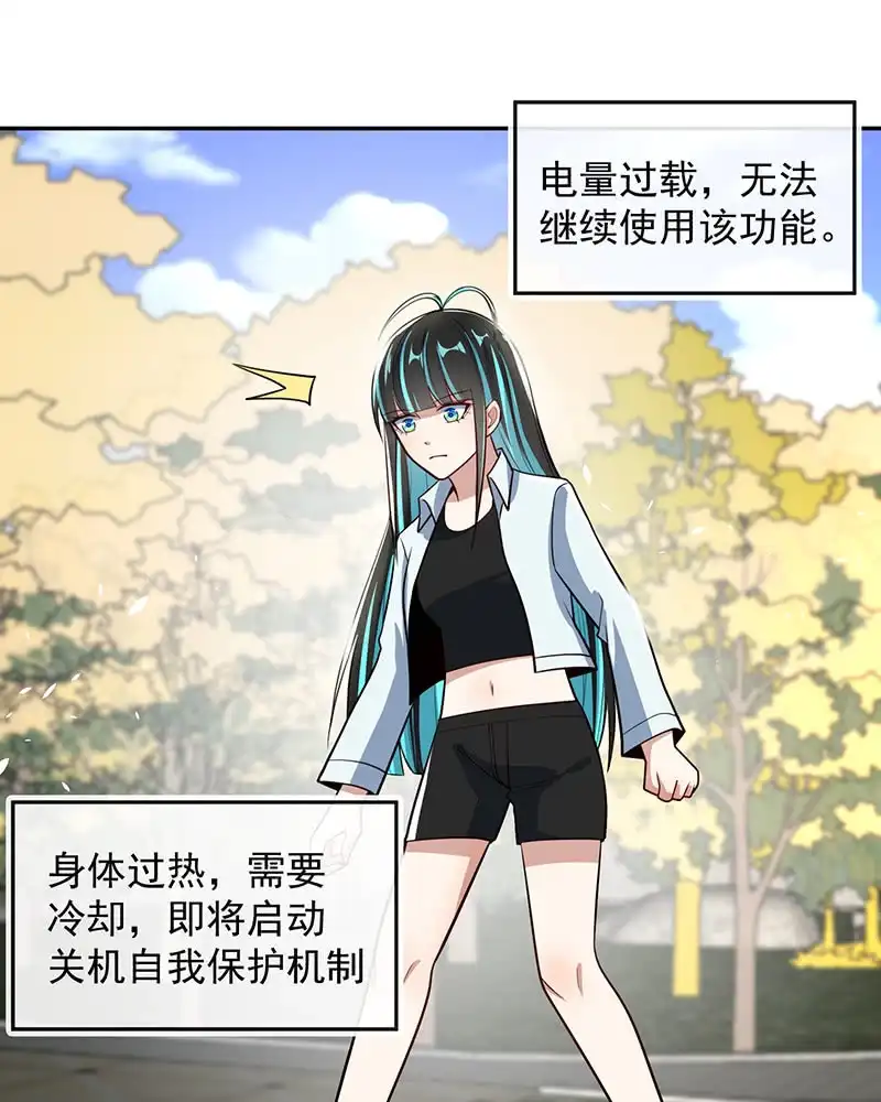 《我的充电女友》吕通天的秘密武器 第20页