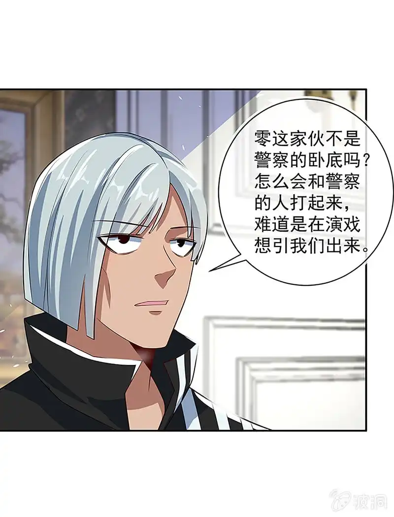 《我的充电女友》吕通天的秘密武器 第5页
