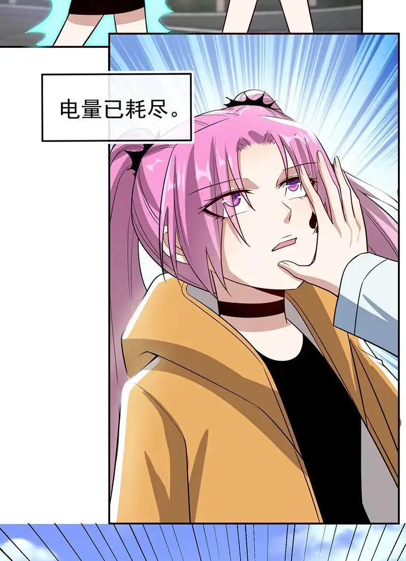 《我的充电女友》吕通天的秘密武器 第16页
