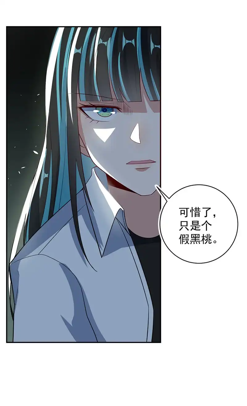 《我的充电女友》吕通天的秘密武器 第19页