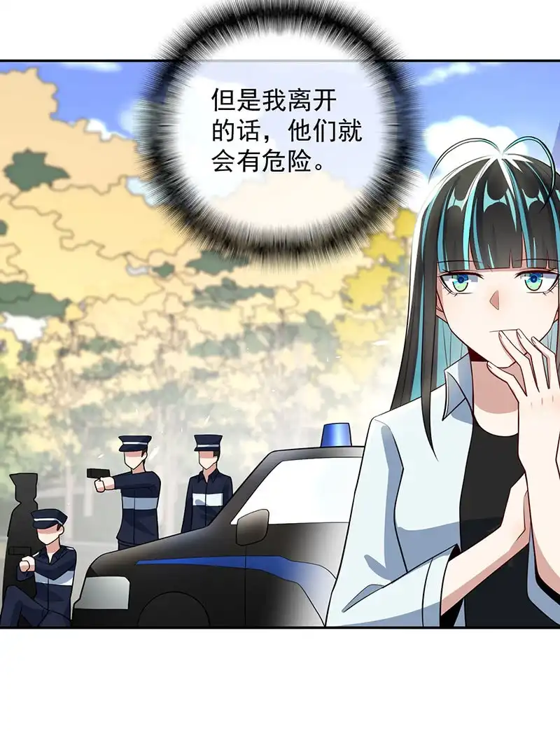 《我的充电女友》吕通天的秘密武器 第22页