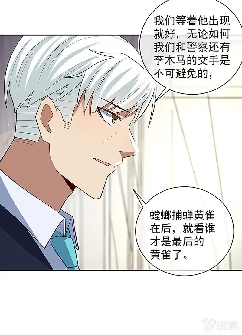 《我的充电女友》吕通天的秘密武器 第9页
