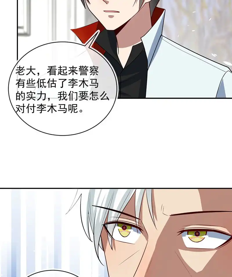 《我的充电女友》吕通天的秘密武器 第31页