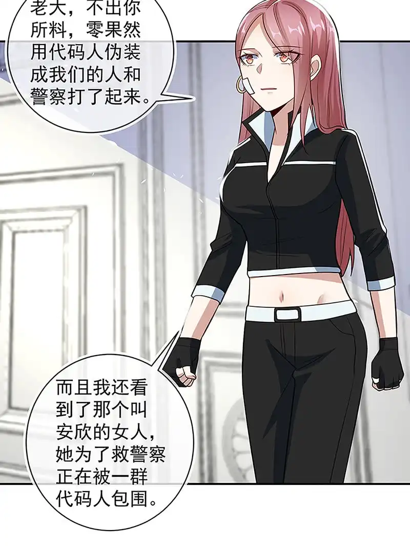 《我的充电女友》吕通天的秘密武器 第4页