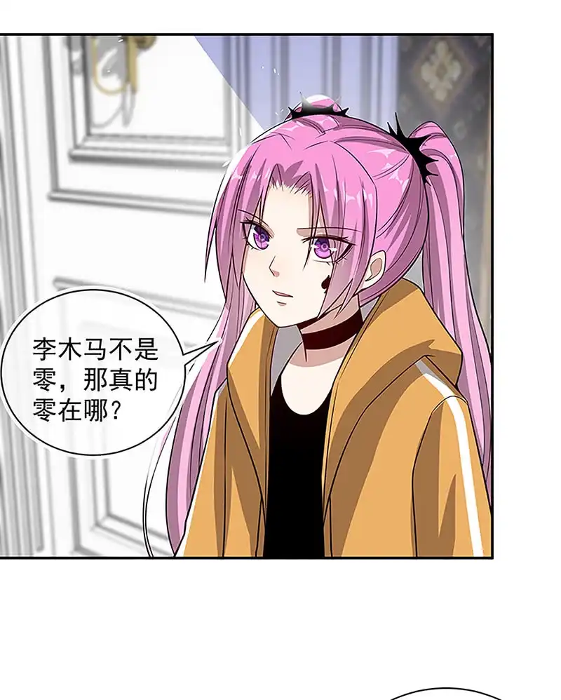 《我的充电女友》吕通天的秘密武器 第8页