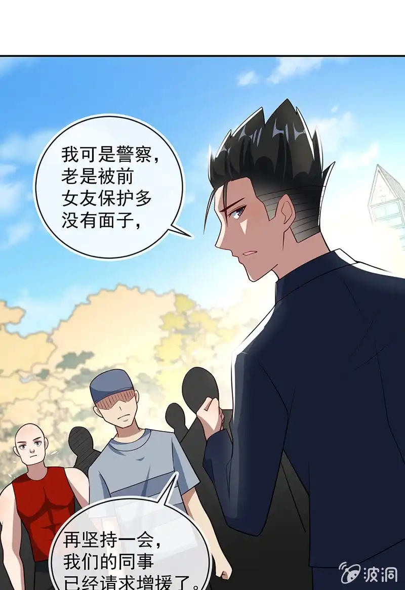 《我的充电女友》吕通天的秘密武器 第29页