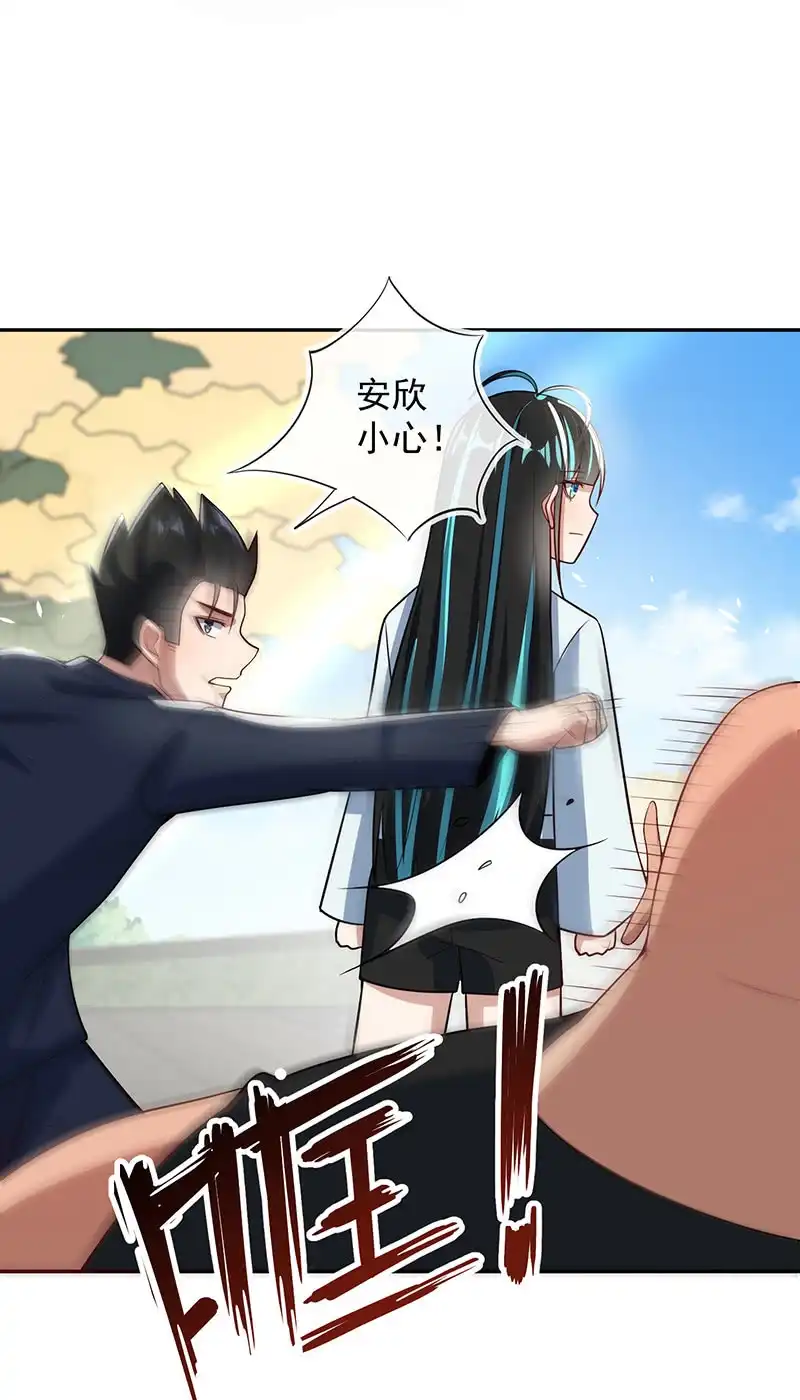 《我的充电女友》吕通天的秘密武器 第27页