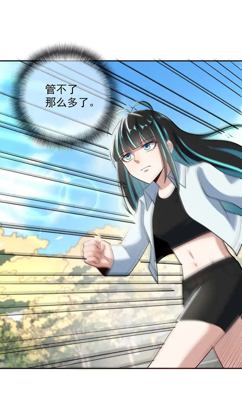 《我的充电女友》吕通天的秘密武器 第23页