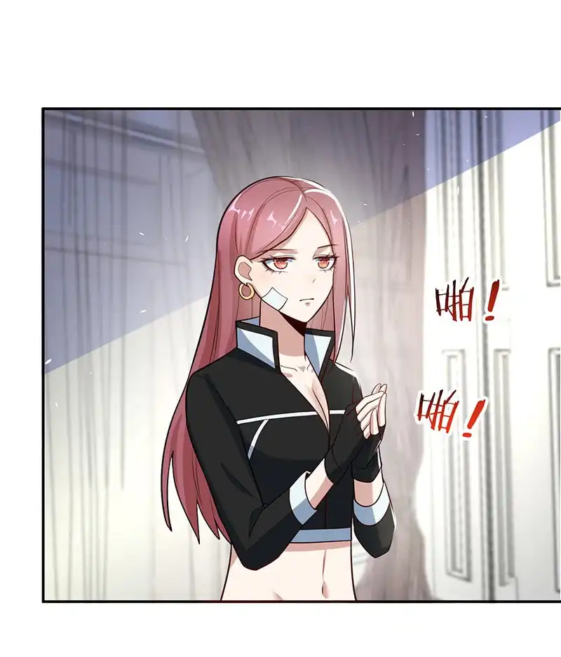 《我的充电女友》吕通天的秘密武器 第34页