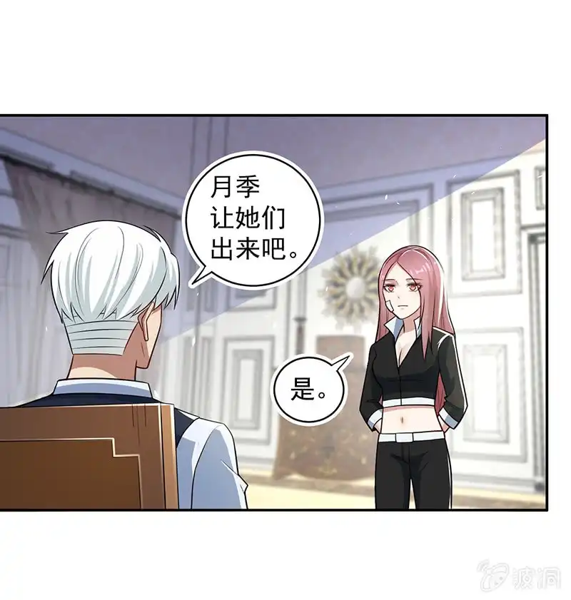 《我的充电女友》吕通天的秘密武器 第33页