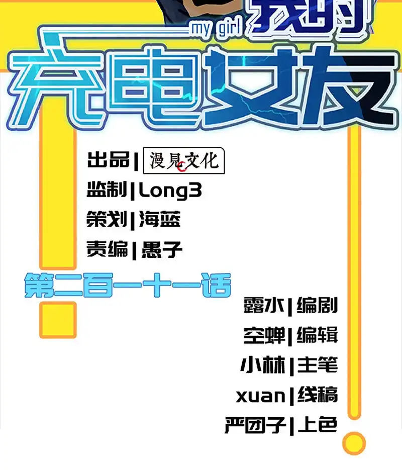 《我的充电女友》吕通天的秘密武器 第2页