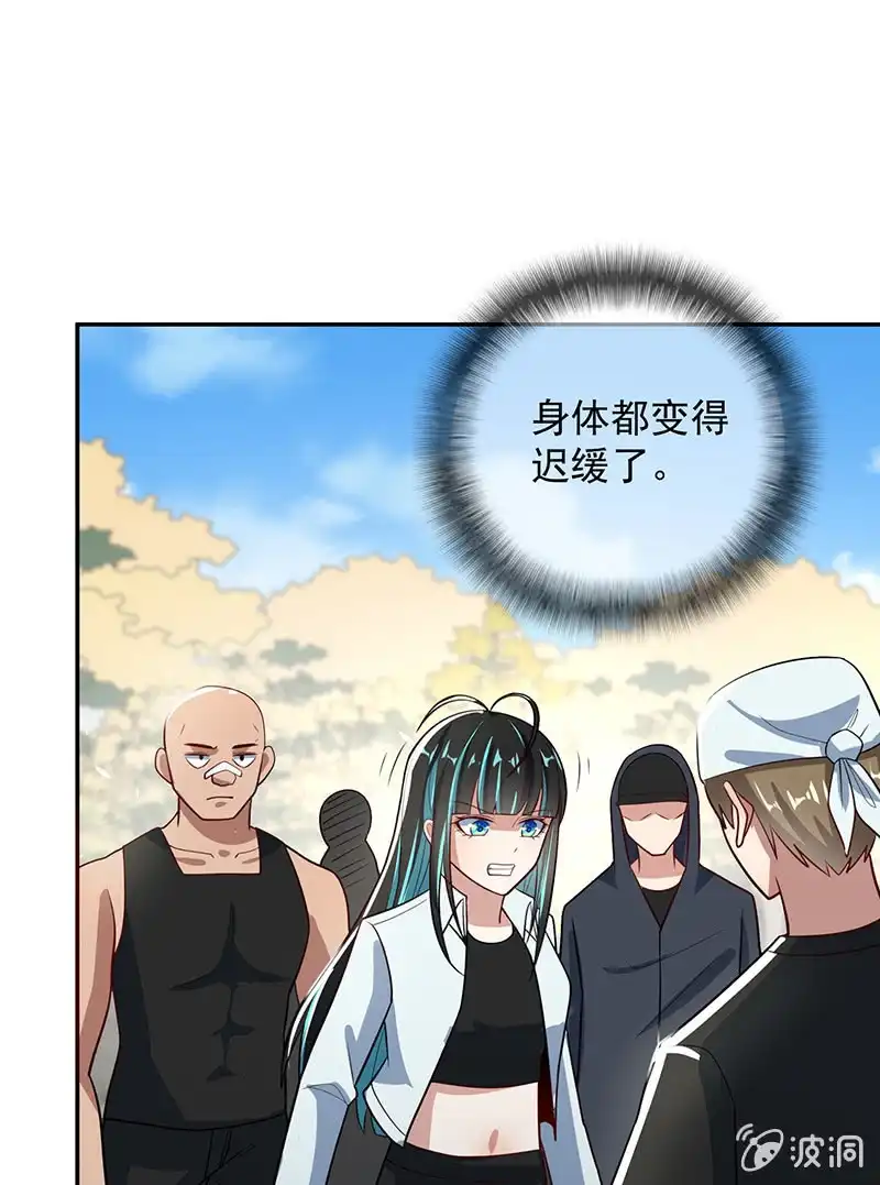《我的充电女友》吕通天的秘密武器 第25页