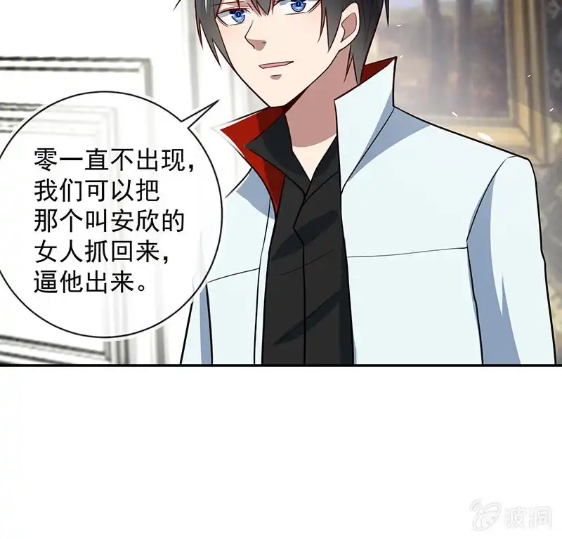《我的充电女友》基因改造人？ 第29页