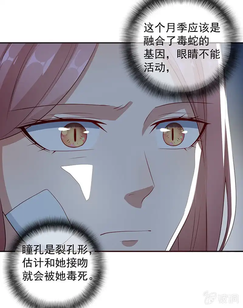 《我的充电女友》基因改造人？ 第13页