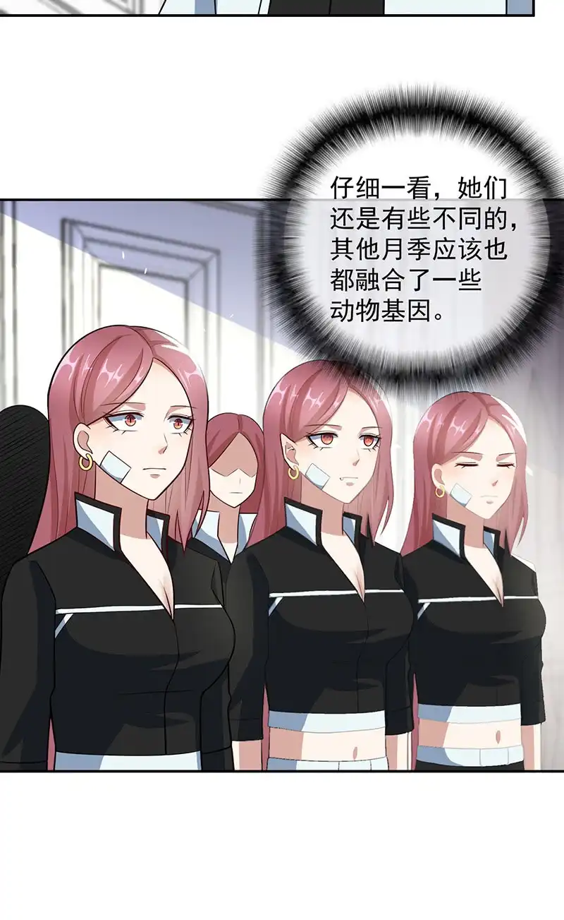 《我的充电女友》基因改造人？ 第12页
