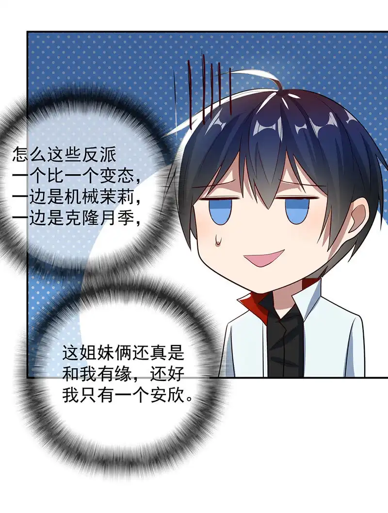 《我的充电女友》基因改造人？ 第18页