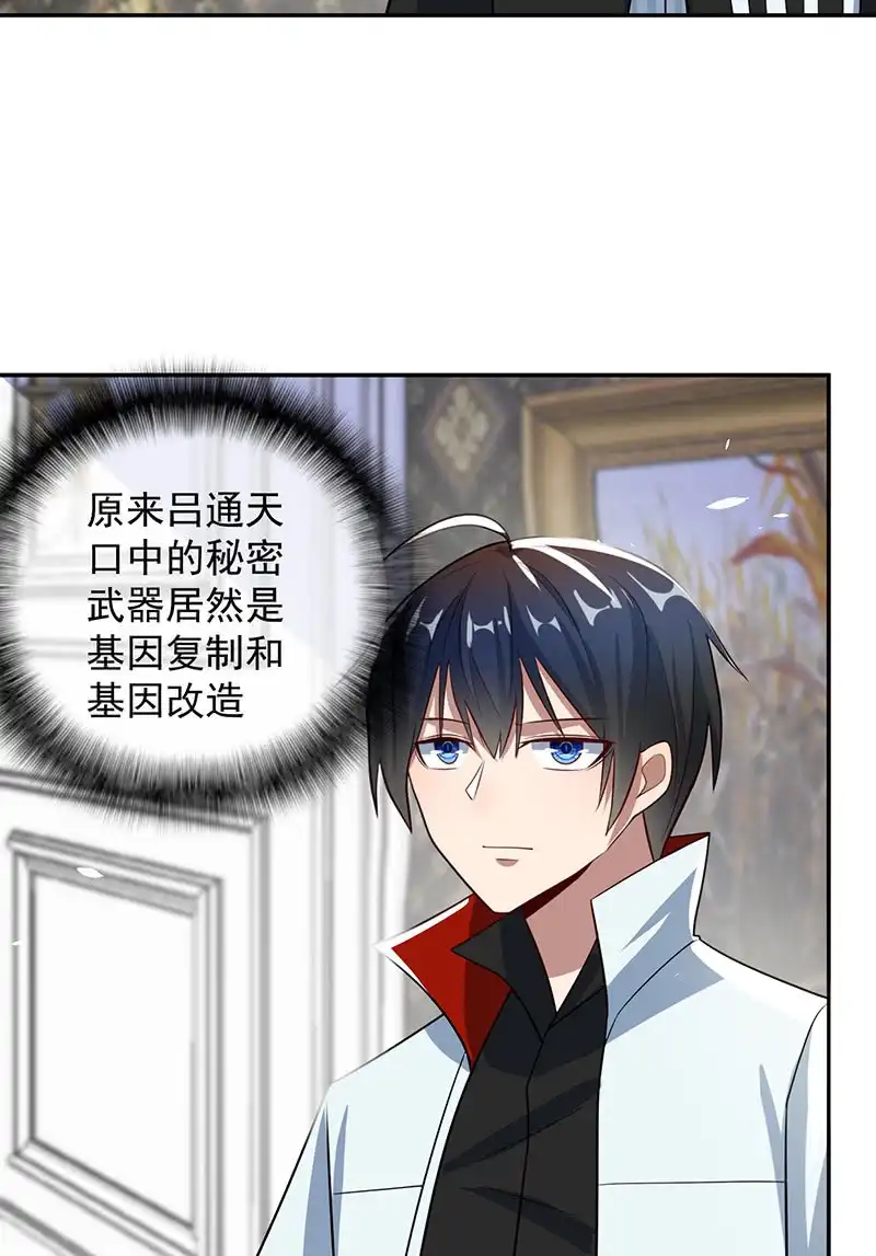 《我的充电女友》基因改造人？ 第11页
