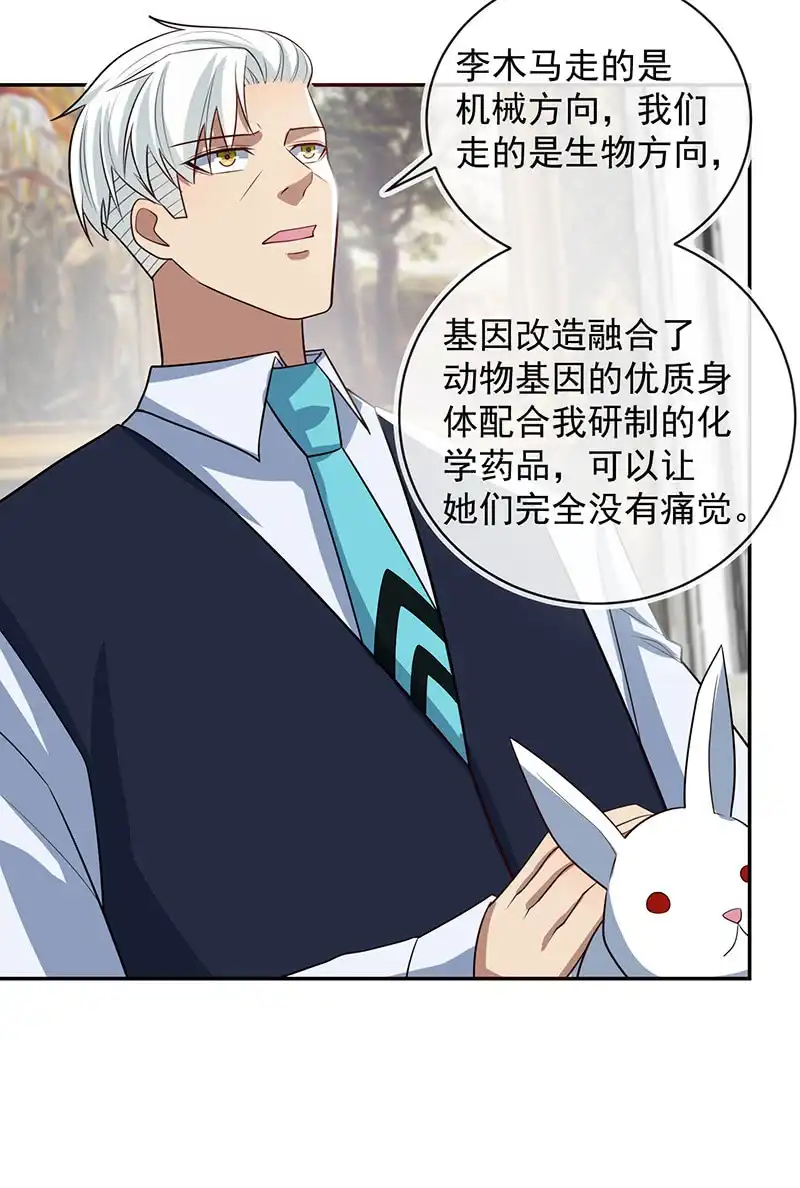 《我的充电女友》基因改造人？ 第15页