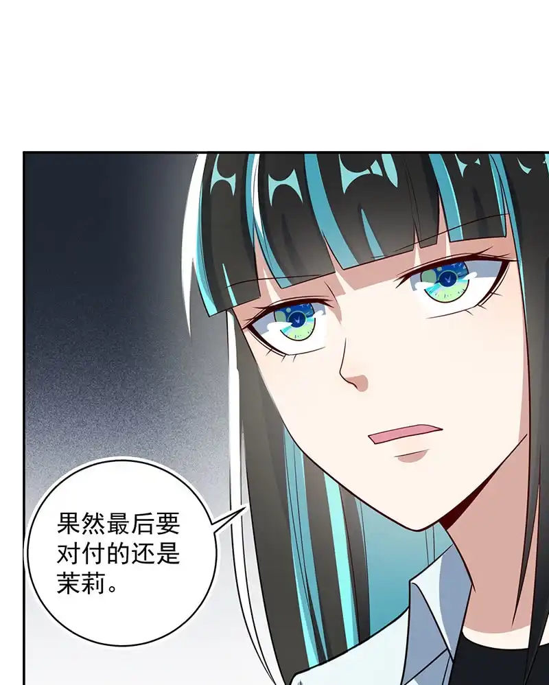 《我的充电女友》基因改造人？ 第38页