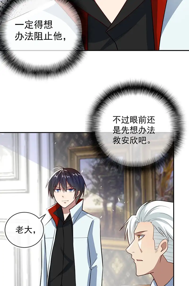 《我的充电女友》基因改造人？ 第27页