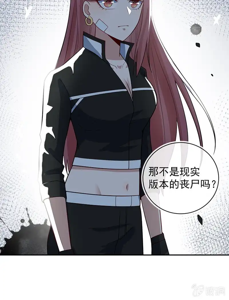《我的充电女友》基因改造人？ 第17页