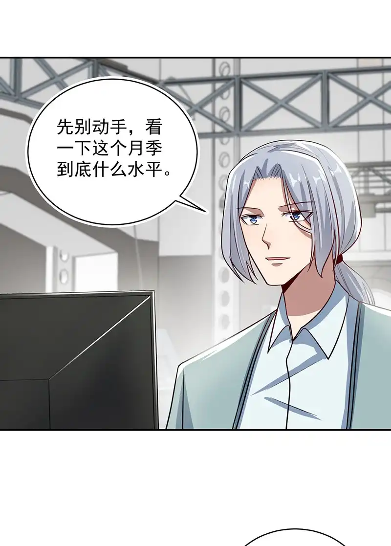《我的充电女友》吕通天的底牌 第7页