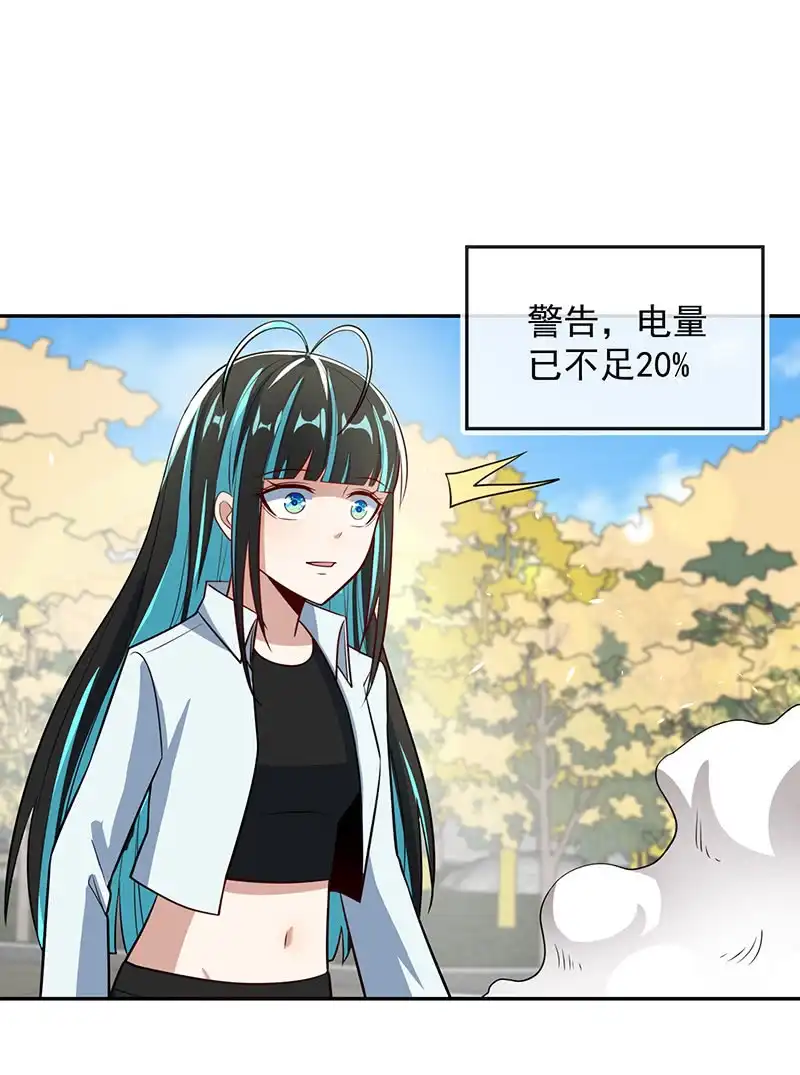 《我的充电女友》吕通天的底牌 第36页
