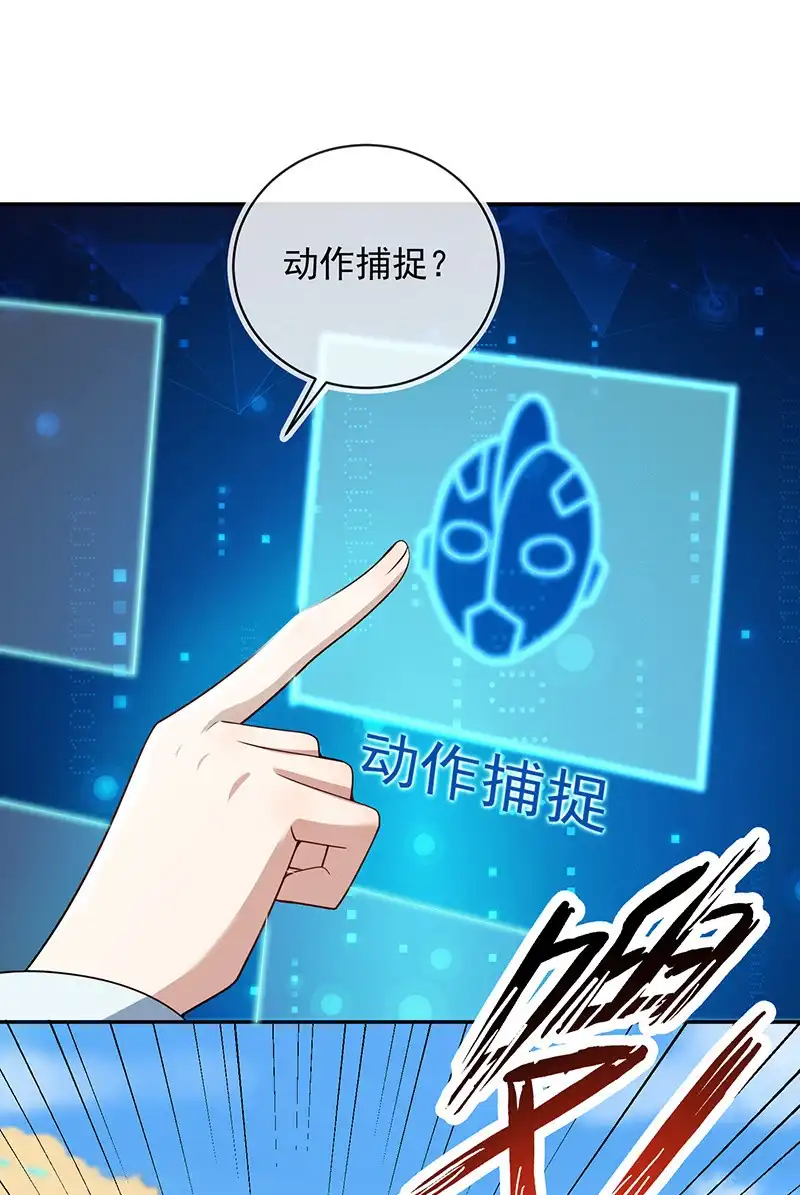 《我的充电女友》吕通天的底牌 第24页
