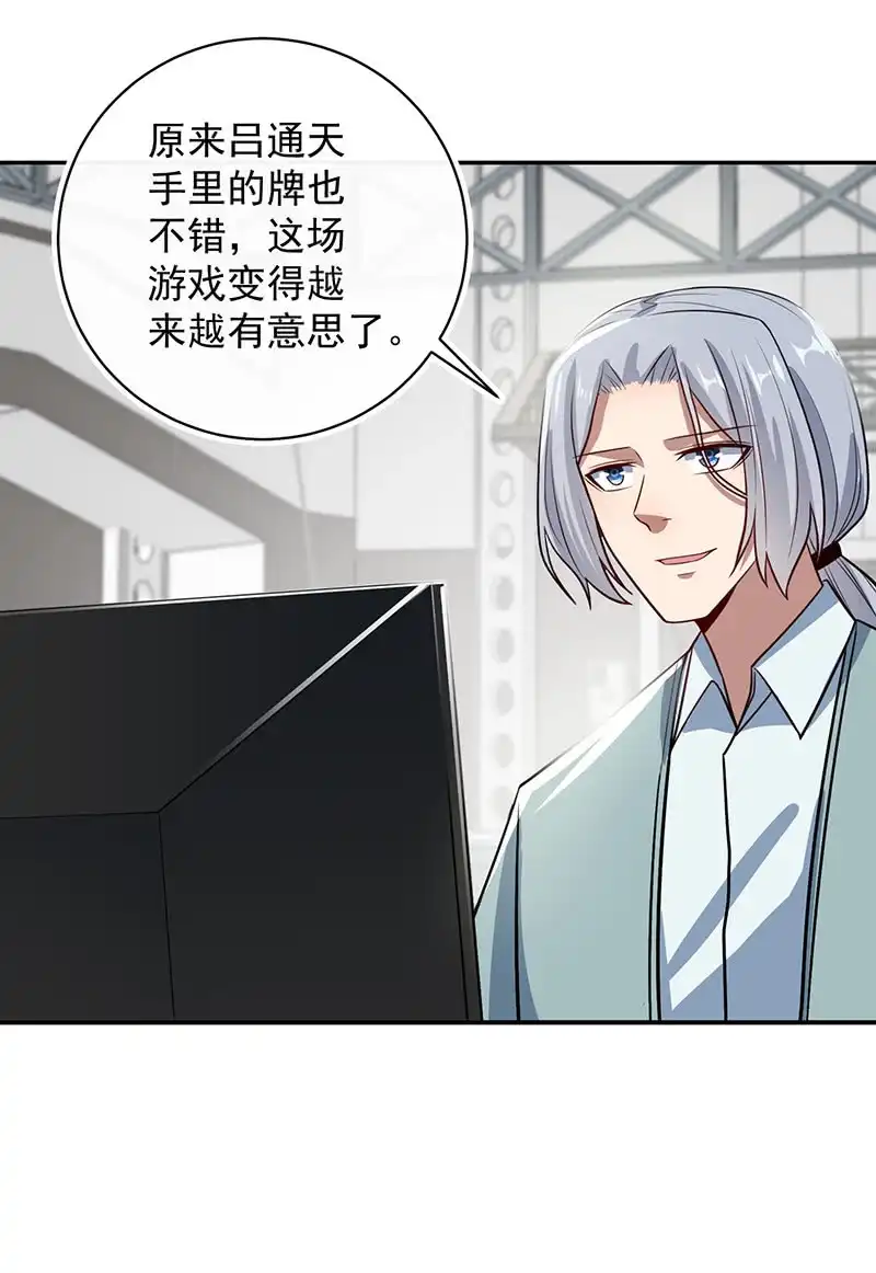 《我的充电女友》吕通天的底牌 第20页
