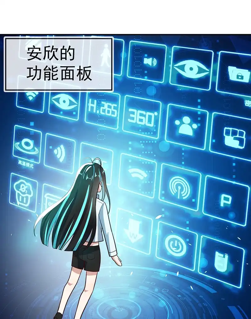 《我的充电女友》吕通天的底牌 第22页
