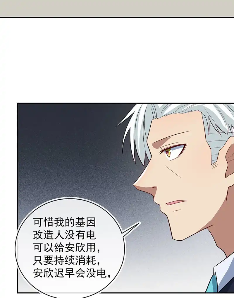 《我的充电女友》吕通天的底牌 第34页
