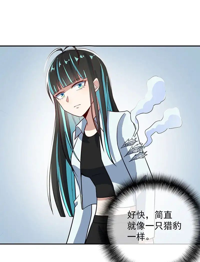 《我的充电女友》吕通天的底牌 第14页
