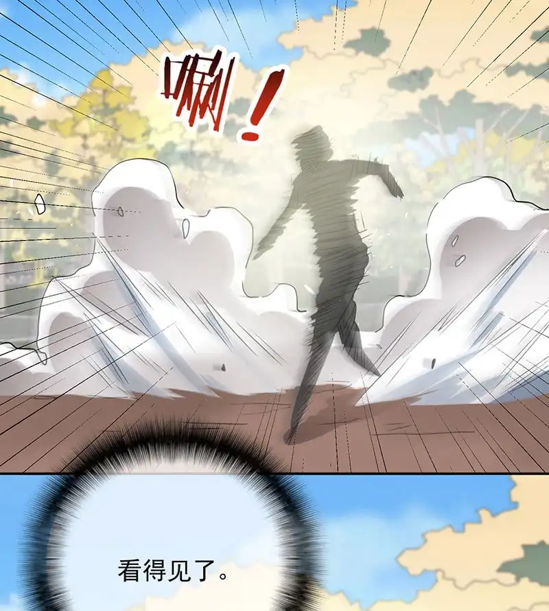 《我的充电女友》吕通天的底牌 第27页